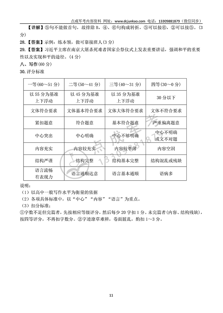 2021年军队院校生长军（警）官高中语文试题参考答案及评分标准(图3)