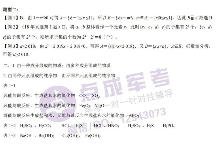 上期答案｜10月13日数学、化学答案(图1)