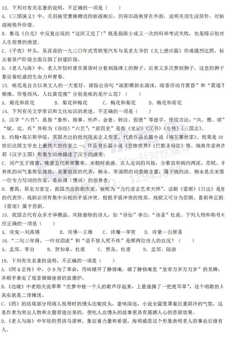 每日一练｜语文-文学常识（4）