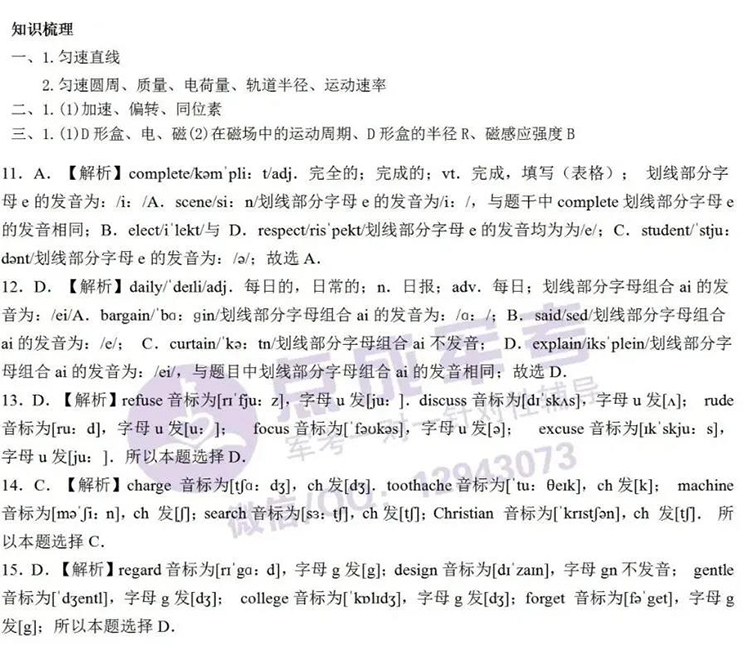 上期答案｜10月14日物理、英语答案