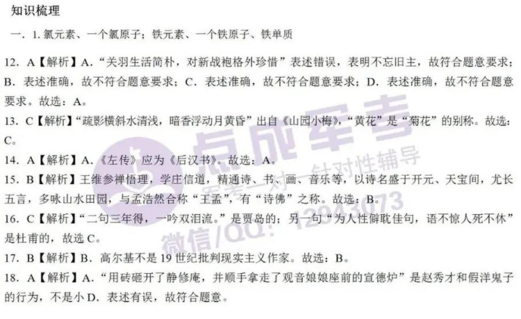 上期答案｜10月15日化学、语文答案