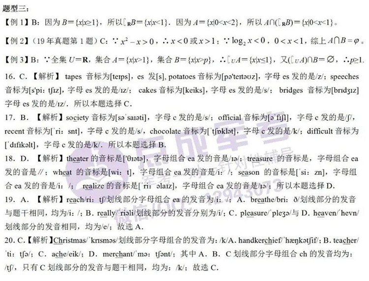 上期答案｜10月16日数学、英语答案