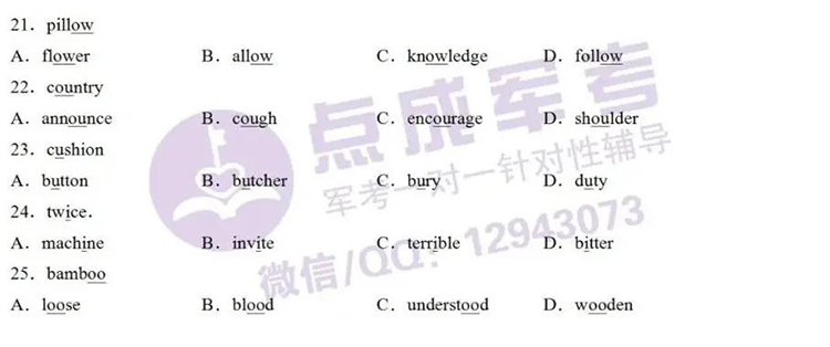 每日一练｜英语-单词辨音（5）