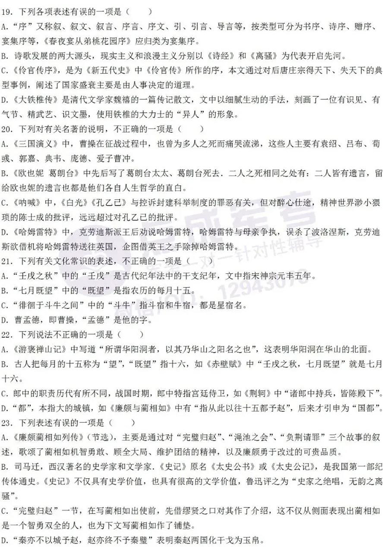 每日一练｜语文-文学常识（5）