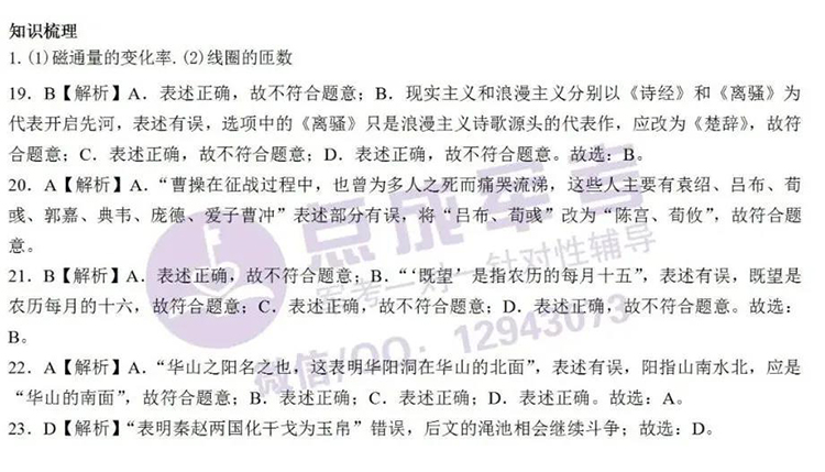 上期答案｜10月19日物理、语文答案