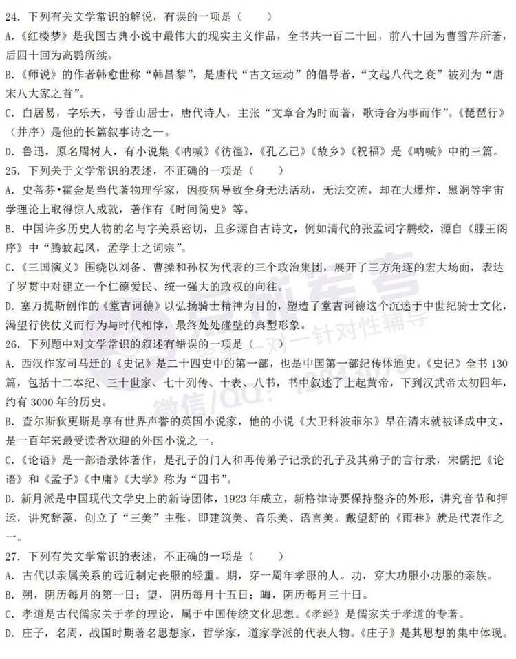 每日一练｜语文-文学常识（6）