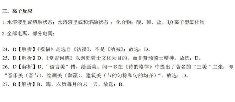 上期答案｜10月22日化学、语文答案