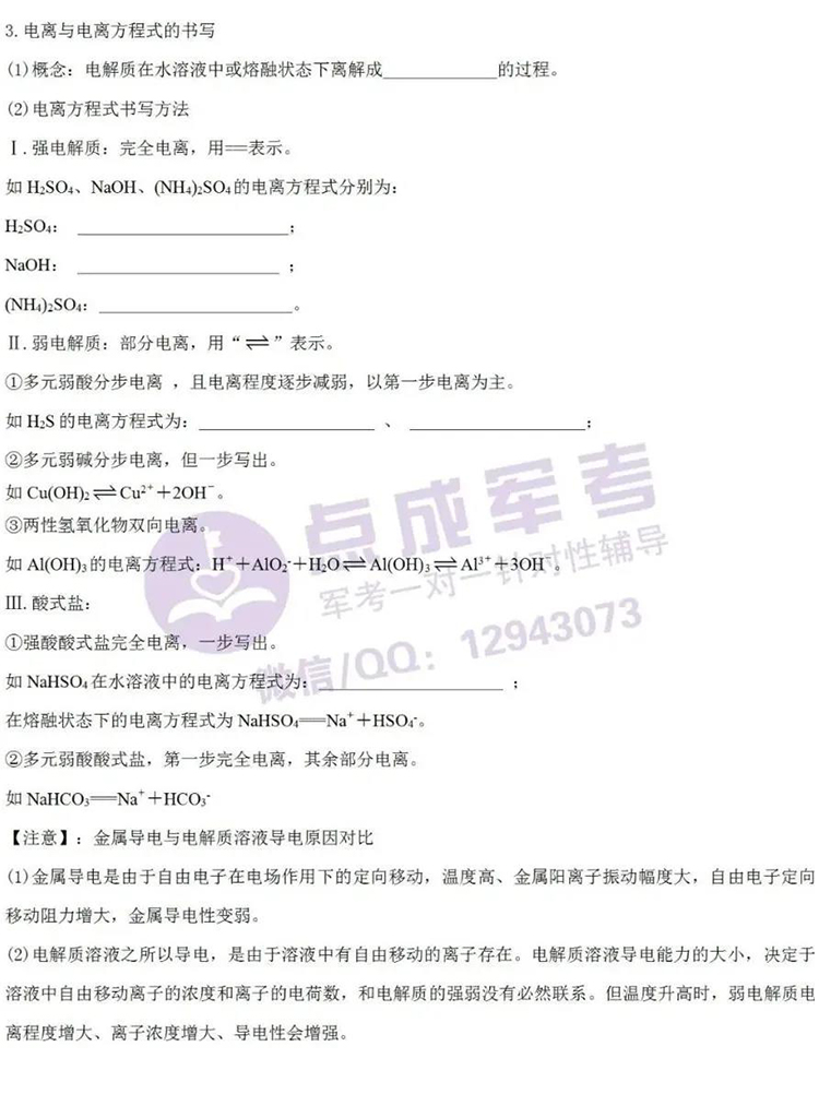 每日一练｜化学-离子反应（2）