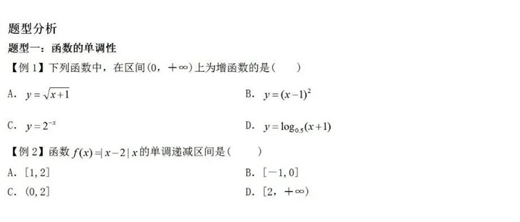 每日一练｜数学-函数的单调性