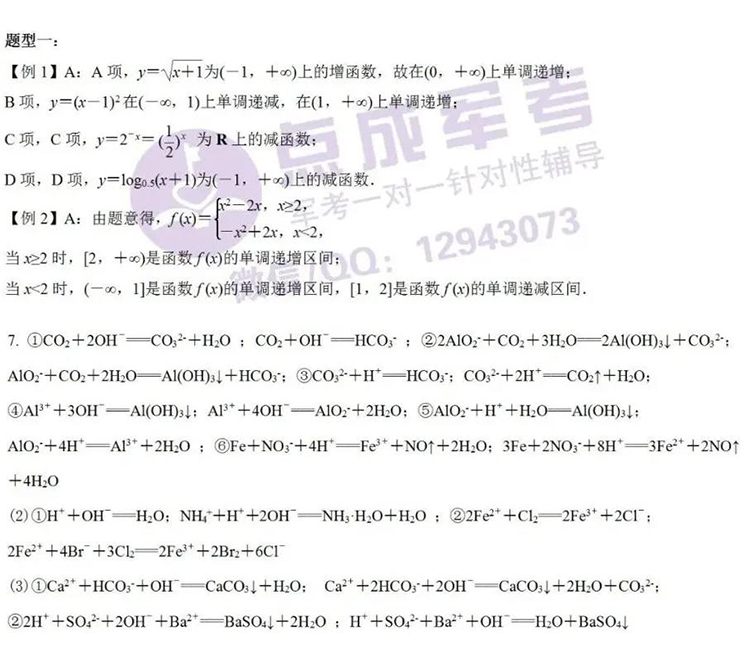 上期答案｜11月3日数学、化学答案