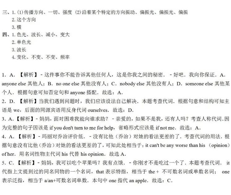 上期答案｜11月4日物理、英语答案