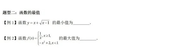 每日一练｜数学-函数的最值(图1)