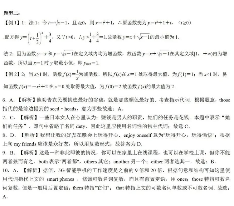 上期答案｜11月6日数学、英语答案