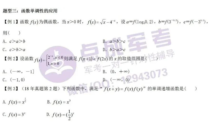 每日一练｜数学-函数单调性的应用