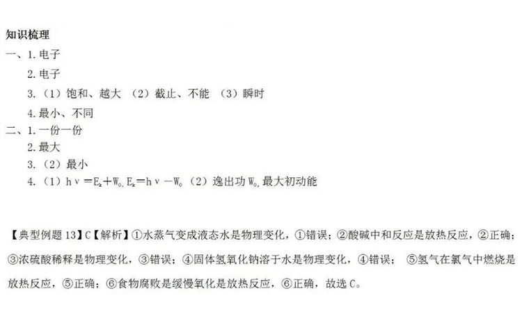 上期答案｜11月7日物理、化学答案