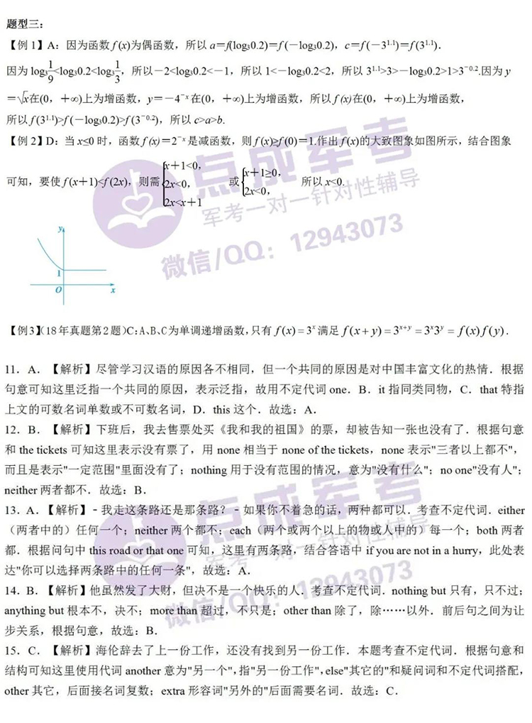 上期答案｜11月8日数学、英语答案