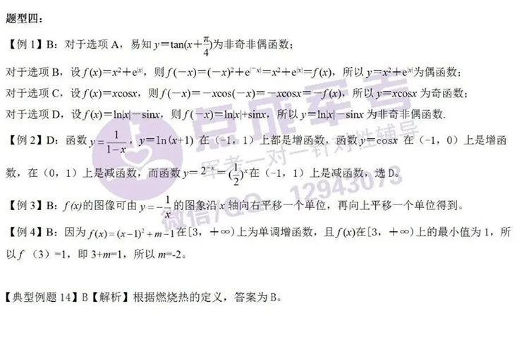 上期答案｜11月10日数学、化学答案(图1)