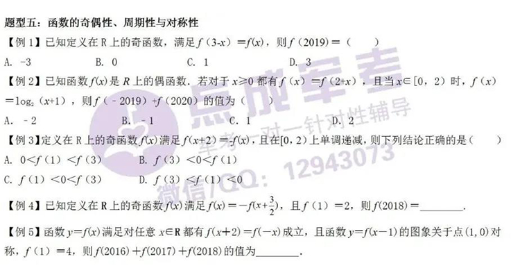 每日一练｜数学-函数的奇偶性、周期性与对称性