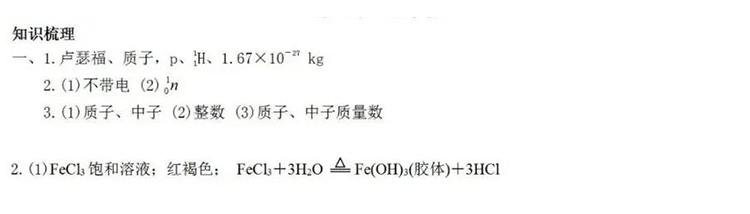 上期答案｜11月14日物理、化学答案