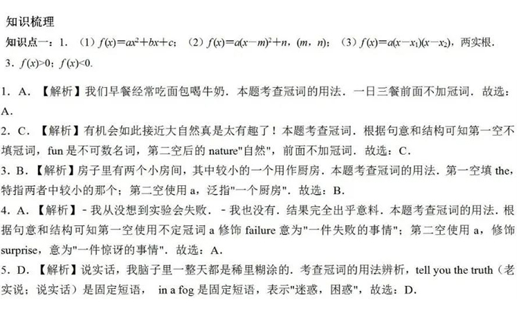 上期答案｜11月15日数学、英语答案