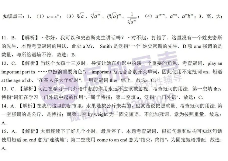 上期答案｜11月20日数学、英语答案