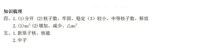 上期答案｜11月21日物理、化学答案