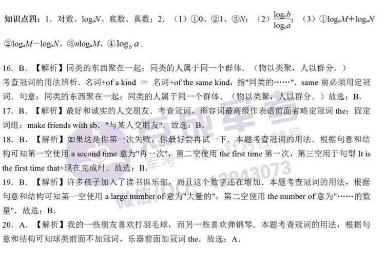 上期答案｜11月22日数学、英语答案