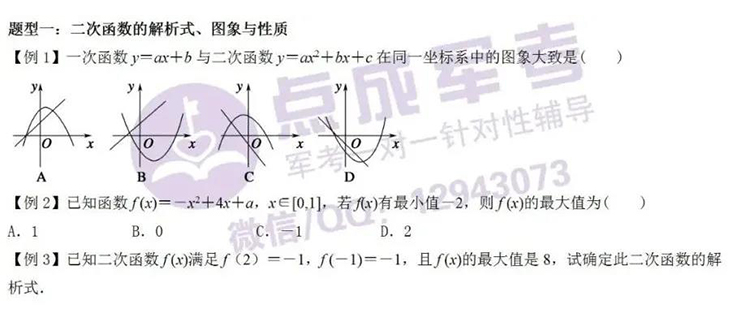 每日一练｜数学-二次函数的解析式、图象与性质