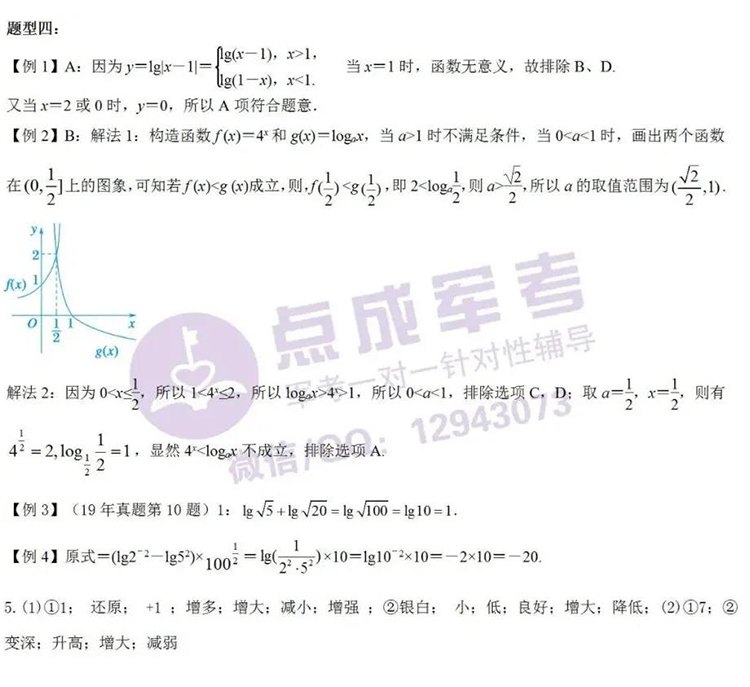 上期答案｜12月1日数学、化学答案(图1)