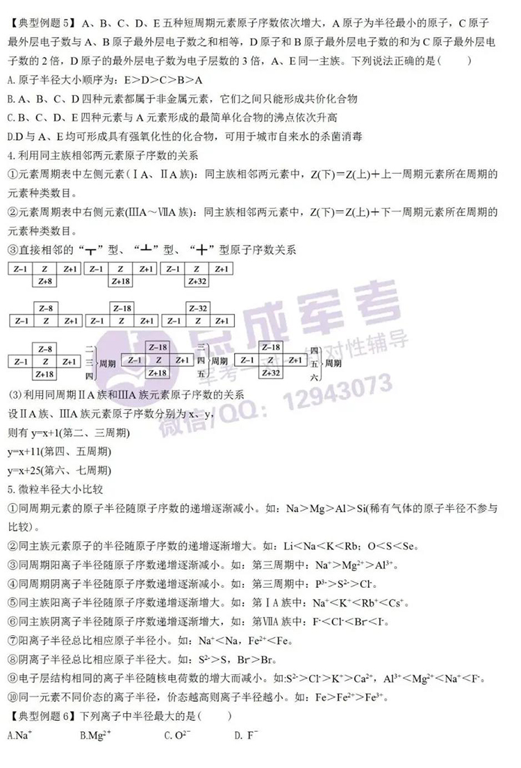 每日一练｜化学-“位—构—性”综合应用（2）(图1)