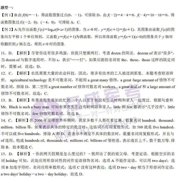 上期答案｜12月4日数学、英语答案(图1)