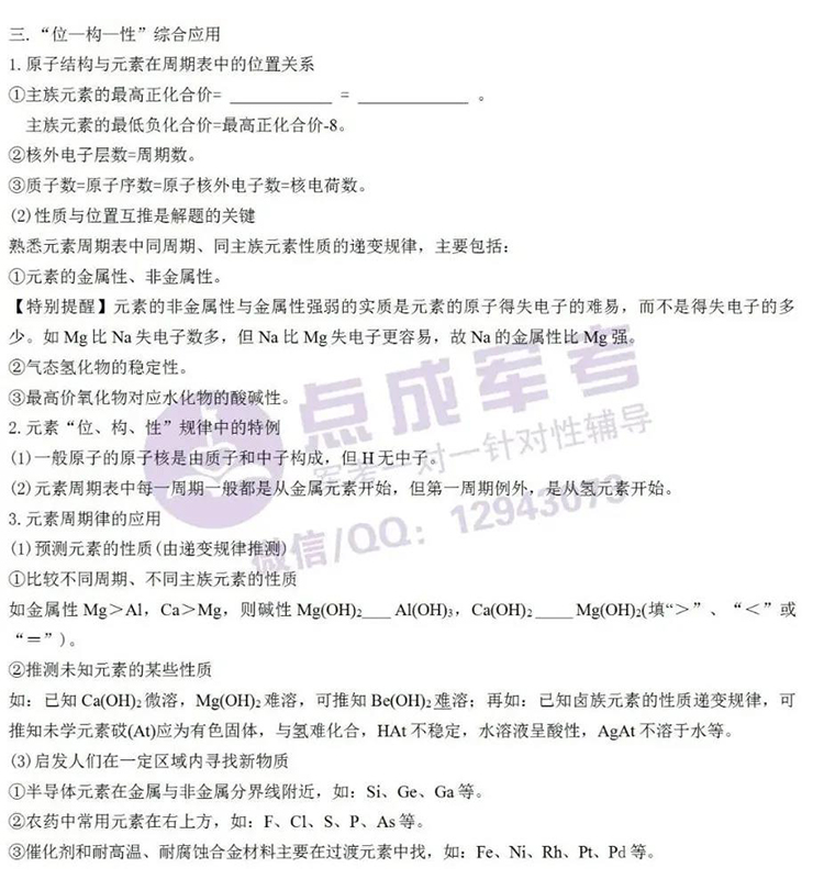 每日一练｜化学-“位—构—性”综合应用（1）(图1)