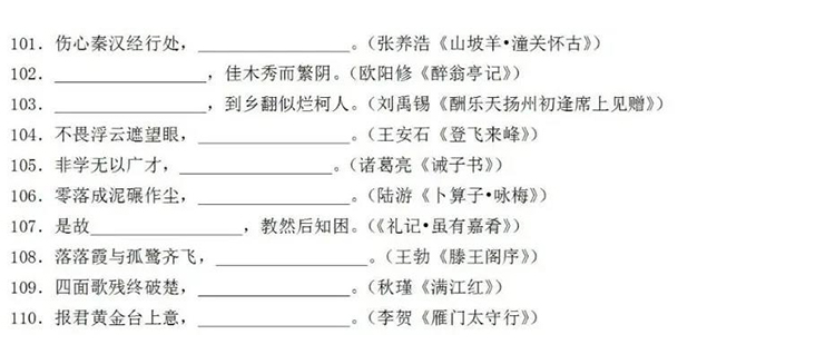 每日一练｜语文-名句默写（11）(图1)