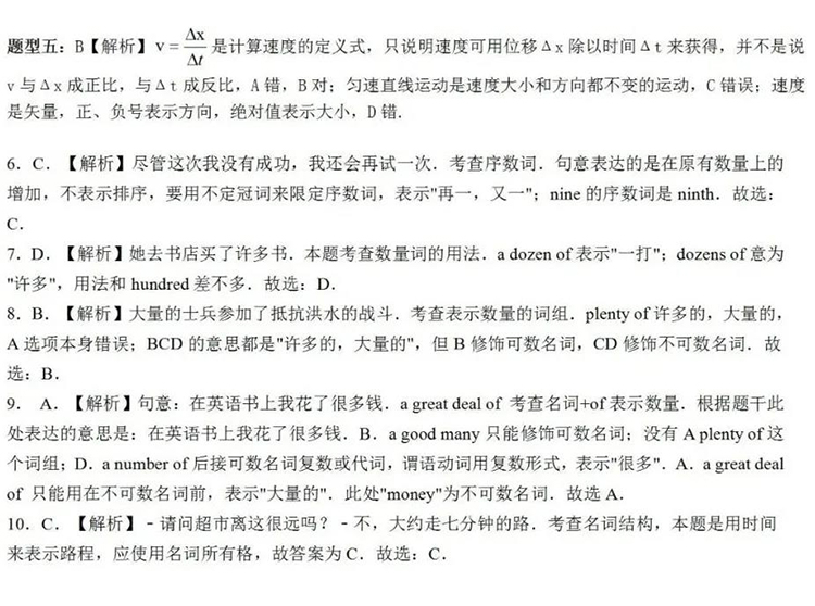 上期答案｜12月2日物理、英语答案(图1)