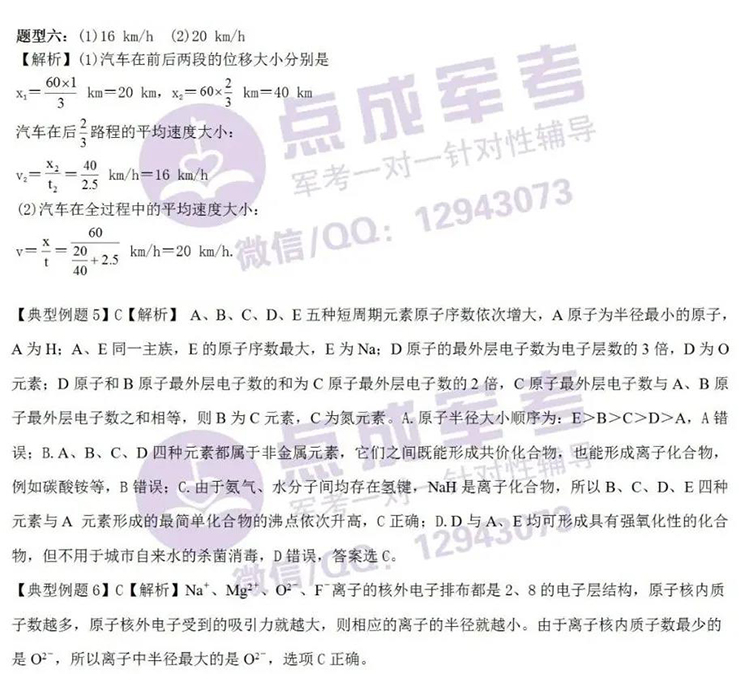 上期答案｜12月5日物理、化学答案(图1)