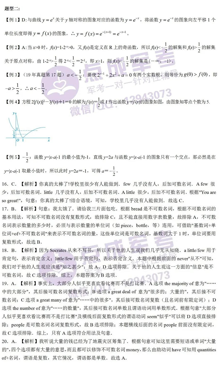上期答案｜12月6日数学、英语答案(图1)