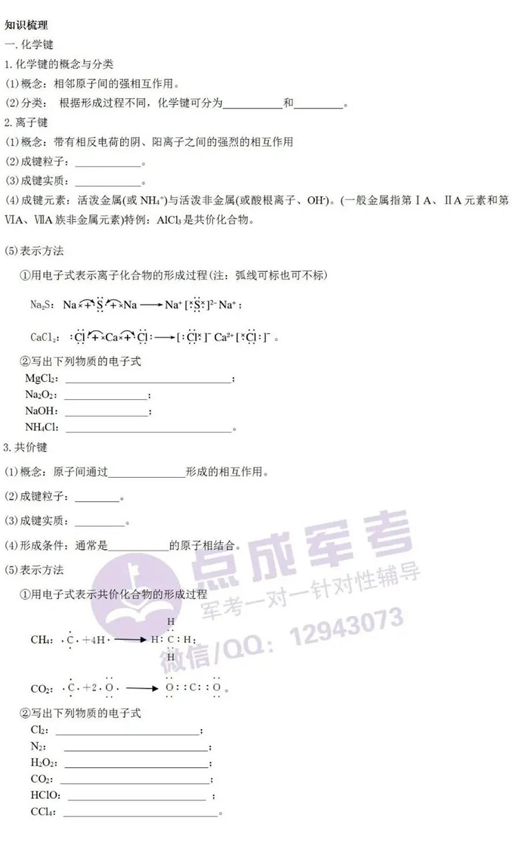 每日一练｜化学-化学键（1）(图1)