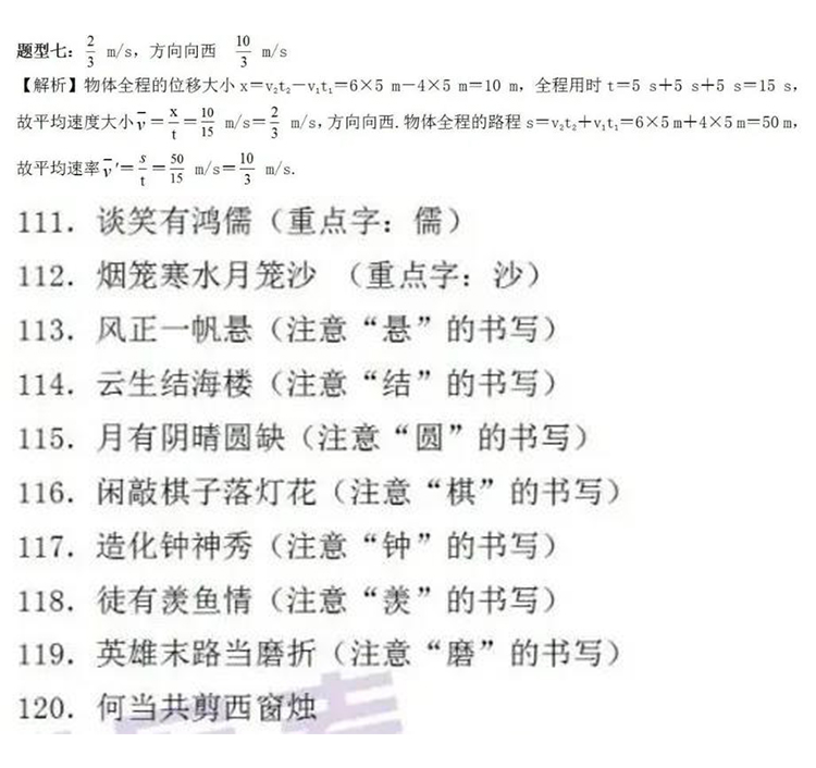 上期答案｜12月7日物理、语文答案(图1)