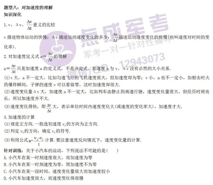 每日一练｜物理-对加速度的理解(图1)