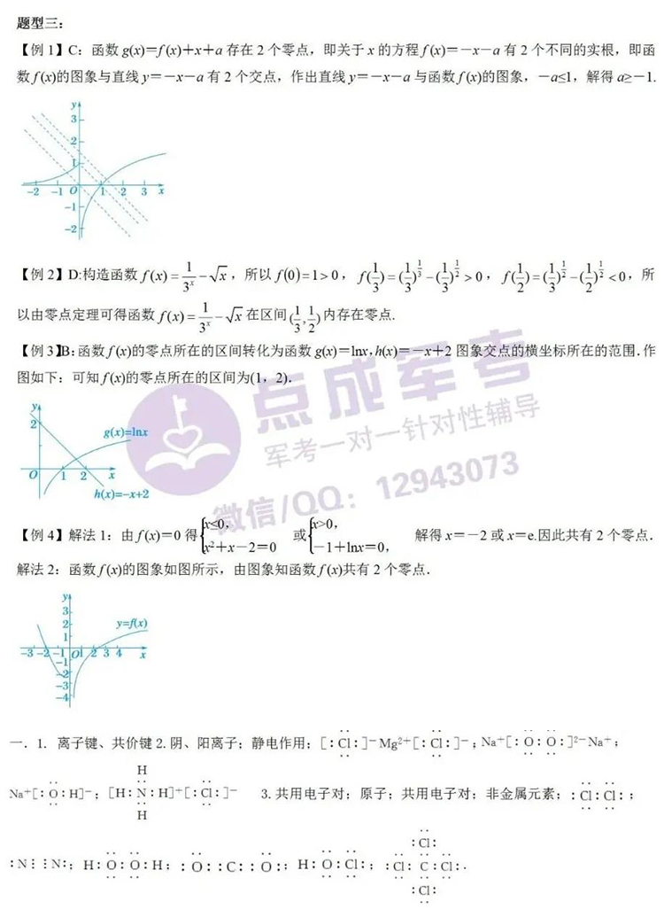 上期答案｜12月8日数学、化学答案(图1)