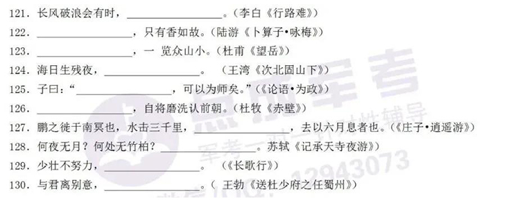 每日一练｜语文-名句默写（13）(图1)