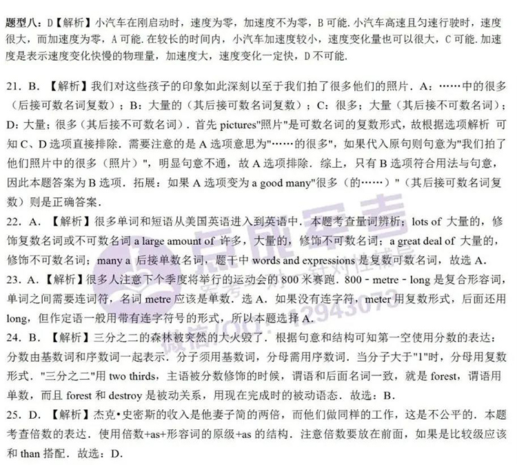 上期答案｜12月9日物理、英语答案(图1)