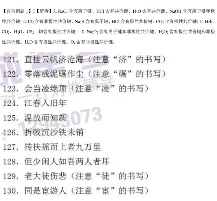 上期答案｜12月10日化学、语文答案(图1)