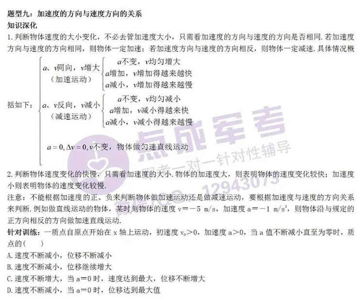 每日一练｜物理-加速度的方向与速度方向的关系(图1)