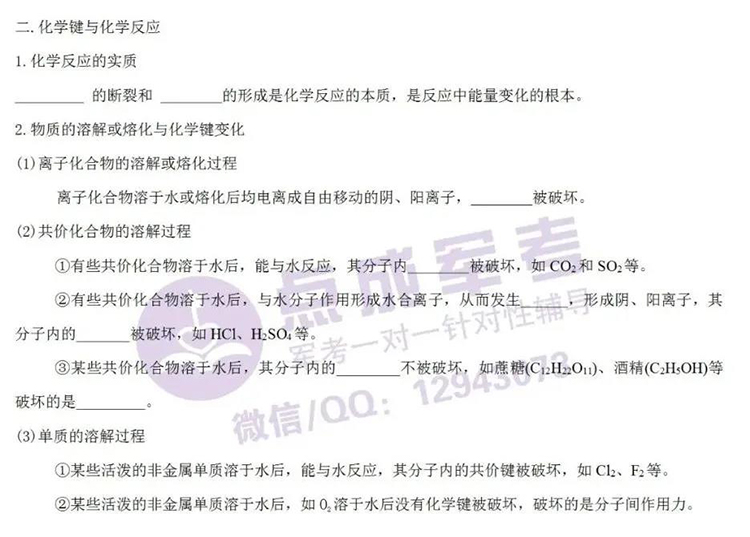 每日一练｜化学-化学键与化学反应（1）(图1)
