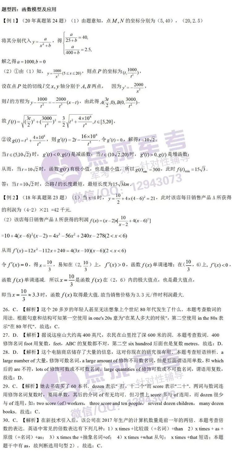 上期答案｜12月11日数学、英语答案(图1)