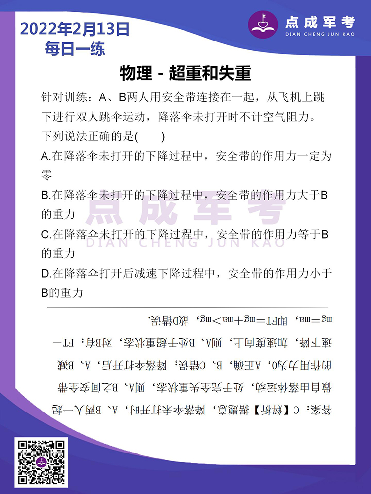 2022年2月13日每日一练｜物理-超重和失重