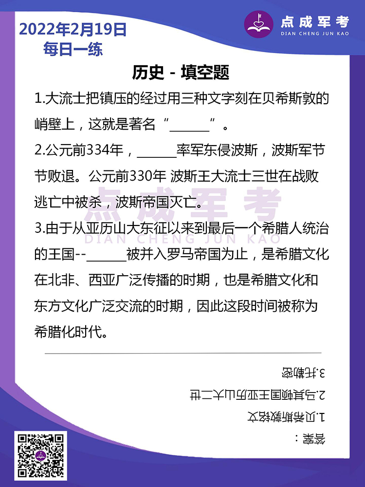 2022年2月19日每日一练｜历史-填空题