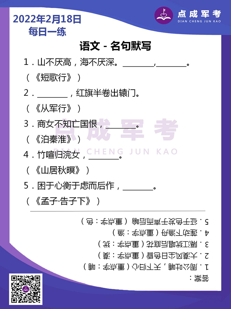 2022年2月18日每日一练｜语文-名句默写