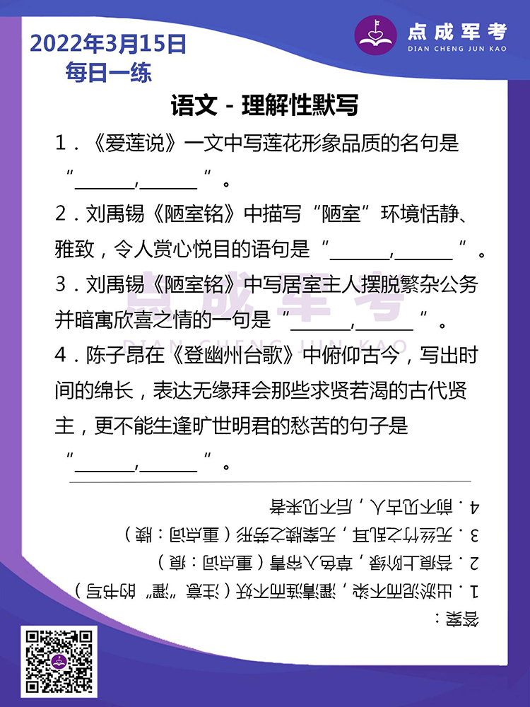 2022年3月15日每日一练｜语文-理解性默写